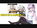 【VOICEROID車載】ウチのチャンネルに紲星あかりちゃんをお迎えしました。