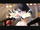 【初音ミク】ステージ【オリジナル曲】