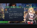 【AoE4】征服者になりたいマキちゃん Part2【CeVIO実況】