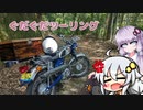 【VOICEROID車載】過去イチトラブルだらけなツーリング【ベンリィCL50】