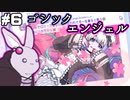 【NEEDY GIRL OVERDOSE】サックリ全配信・ED回収  #06【VOICEROID解説実況】