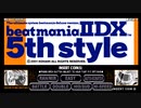 音ゲー歴史遺産　beatmania iidx 5th style　タイトルデモループ