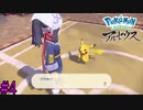 優遇されてないオリジナル声　【Pokémon LEGENDS アルセウス】 #4