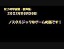 紅子の宇宙船 －音声版－ 2022年06月30日