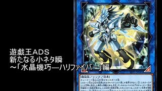 遊戯王ＡＤＳ　新たなる小ネタ瞬　青天編