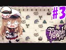 【Vtuber】軍の補佐が、探偵の補佐をやってみた#3【Tangle Tower】