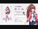 A.I.VOICE RIA 好評発売中！
