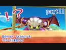 星のカービィ　ディスカバリーをマイペースに実況プレイ　part11