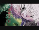とても素敵な六月でした covered by 紫熊【歌ってみた】
