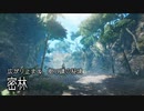 【mhsb】part6モンスターハンターサンブレイク実況M1木陰の水獣ウォッチング