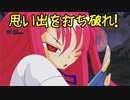 【MUGEN】思い出を打ち破れ！強ランク前後連合対決 Part26