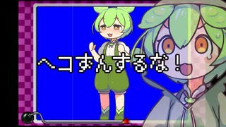 無理難題を押し付けてくるメイドインずんだもん