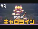 姉妹で星のカービィディスカバリー実況 #9