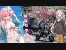 【VOICEROID車載】GB350Sと行く！南信州「はなもも街道」 ～ゆっくり茶番劇？付き～【モンキー125】【シャドウファントム750】
