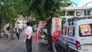 目覚めよ日本党参議院選挙！押越清悦