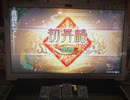 【三国志大戦】　蜀民君主奮闘記　その82　4枚奮激武神VS4枚南蛮王の音頭
