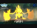 カマキリジョー亜種　【Pokémon LEGENDS アルセウス】 #6
