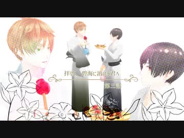 ふたり夜語「拝啓、碧海に溶ける君へ３通目」