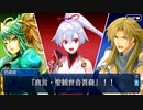 【Fate/Grand Order】南溟弓張八犬伝 カルデア 二の弓
