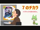 【Shadowverse】７のチカラ【四国めたん／ずんだもん】