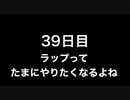 【ラップ】やったことないけどやってみるし笑