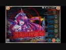 【神姫PROJECT】混沌の殺滅姫戦BGM