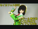 【セイカフェス2022】１/３ドール用京町セイカ衣装を作っていたのでリメイクしてみた（　雨）