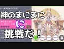 【プロジェクトセカイ カラフルステージ！ feat.初音ミク】をプレイし難易度マスターをクリアせよ！#130