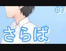 さらば青春の日よ…【Grms ♯7】
