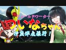 【セイカフェス2022】伊豆弾丸旅行！【前編】