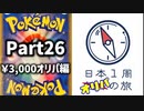 【オリパ開封】日本1周オリパの旅【Part26】