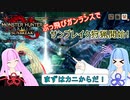 【MHRise:SB】縦横無尽にぶっ飛ぶガンランスで葵ちゃんが実況プレイ～サンブレイク狩猟開始！～【VOICEROID実況】