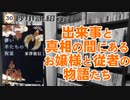 【30秒動画】儚い羊たちの祝宴【ミステリ】