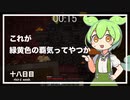 ずんだもんによる一分強制終了マインクラフト　十八日目