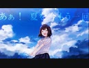 【作業用BGM】夏の日に聴きたい青一色のメドレー