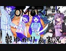 【OMORI】適応障害になったゆかりんが実況プレイ #6