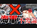【Hoi4】もしも日本が聯合艦隊を全てを解体したら？【VOICEROID実況】
