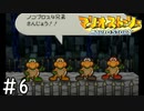 [マリオストーリー#6完全版]痛すぎるノコブロス4兄弟[実況プレイ]