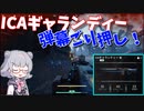 【TCF】六花ちゃんは弾幕するそうです【CeVIO】