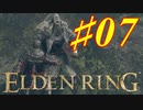 【初見実況】 考察しながら王になる　その７ 【 ELDEN RING 】