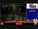 【ゆっくり実況】モンスターハンターG　２