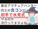 明日合コンで使える！　念能力系統別 恋愛傾向&アプローチ