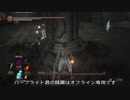 [Dark Souls3]#18_自重せずに蹂躙していくダクソ3_Part18_教会の槍、ハーフライト[ダークソウル3]