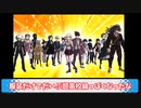 【吸死偽実況】にっぴきのコロシアイ学園生活【Part1】