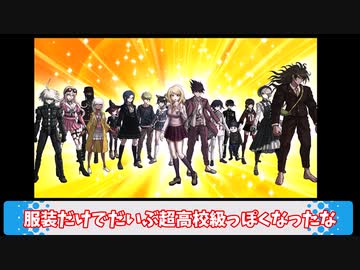 【吸死偽実況】にっぴきのコロシアイ学園生活【Part1】