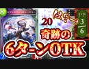 【新弾の奇跡】ローテ6ターン目でOTKできます。〝セブンズフォースソーサラー〟ならね。新時代のマナリアセブンズフォースソーサラーウィッチ【 Shadowverse シャドウバース 】