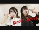【ぺこたぬき】ブラッディ・グルービー　踊ってみた。