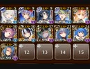 【白の帝国のみ】酒呑童子16☆4　11人【英傑バフ＆王子なし】