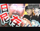 【Hoi4】もしもルーマニアがベッサラビアを守る為に日本と手を組んだら？(前編)【VOICEROID実況】