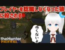 【theHunter: Call of the Wild配信切り抜き】プレイヤーを認識しなくなったオオカミにじゃれついて殺されたちるちゃん